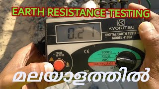 HOW TO TEST EARTH RESISTANCE USING DIGITAL EARTH TESTER