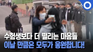 '킬러문항' 없는 수능… 졸업생 28년 만에 최고