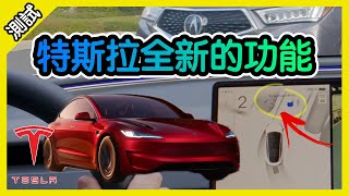 還在手動打檔嗎? 落伍啦! 特斯拉全新三點迴轉自動打檔! Tesla FSD Model 3 Model Y Auto-Shift [胡老闆]