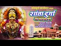 Powerful Shri Shantadurga Namasmaran BY GURUDATTA SHIRALI//2020