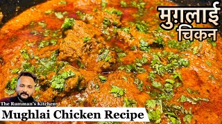 Mughlai Chicken Recipe / Dawat Special Chicken Mughlai, लज़ीज़ चिकन मुग़लाई / मुग़लाई चिकन करी ❤️❤️