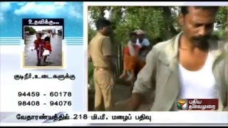 Nagapattinam rains: 218 mm rain recorded in Vedaranyam