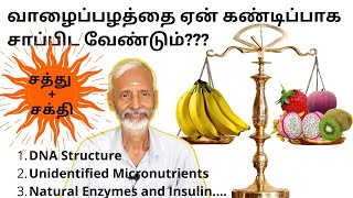 வாழைப்பழத்தை ஏன் கண்டிப்பாக சாப்பிட வேண்டும் | Benefits of Banana in Tamil | Tamil Health tips