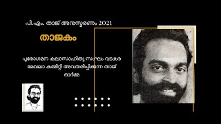 പുരോഗമന കലാസാഹിത്യ സംഘം വടകര മേഖലാ കമ്മിറ്റി അവതരിപ്പിക്കുന്ന താജ് ഓർമ്മ