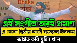 Muhib Khan islamic Song 2021 | Masjider Shohor | মসজিদের শহর গজল | Muhib Khan Gojol | Holy Media