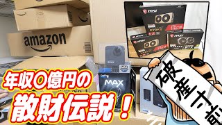 年収〇億円の散財伝説！高額製品を爆買いで破産寸前…（買い物依存症 2020年3月版）