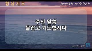 봉담 꿈이있는교회 수요예배/ 24.12.04