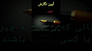 آیین نگارش اینکه و آنکه - مشکی و سیاه در زبان فارسی