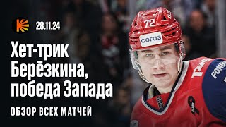 «Локомотив» сильнее «Трактора», Порядин спасает «Спартак», СКА уступает во Владивостоке | ОБЗОР КХЛ