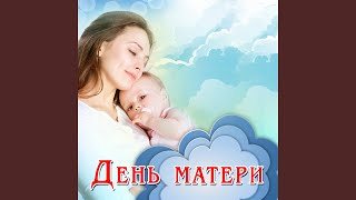 Погадай мне, мама