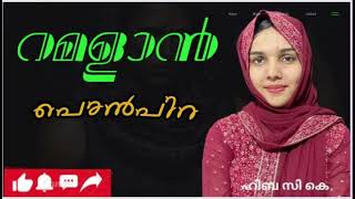 Chandrathundin |ചന്ദ്രത്തുണ്ടിൻ പൊൻപിറ |Mappila song |HIBA Ck.