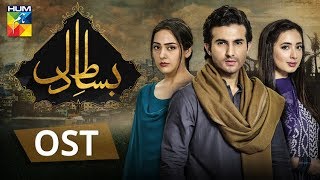 Bisaat e Dil | OST | HUM TV | Drama