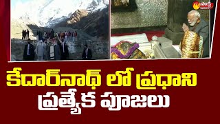 PM Modi Visit Kedarnath Temple Live Updates | PM Modi Uttarakhand  Tour | Sakshi TV