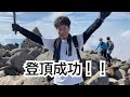 【過酷】【登山】素人が岩木山登ってみた結果が凄かったｗｗｗ