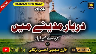 Trending Naat 2024 | Darbar Madine Mein | Barkati Naats Official