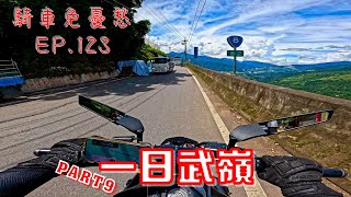 騎車免憂愁EP.123 YAMAHA MT07 一日武嶺PART9丨YAMAHA MT07丨Bike to Wuling in one day丨PURE SOUND丨AKRAPOVIC exhaust