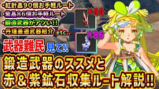 【wutheringwaves】Forged weapon guide and 90 scarletthon and 86 indigoite collection route guide