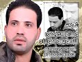 وسام البهادلي اروح انا مشي