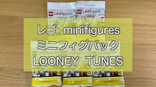 【レゴ】らのたろうのレゴ開封【ミニフィグ】71030 ミニフィグパック　ルーニー・テューンズ　LEGO minifigures LOONEY TUNES