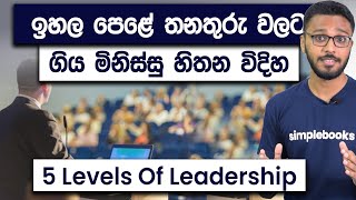 5 Levels Of Leadership | What Makes a Great Leader? | Simplebooks Motivation