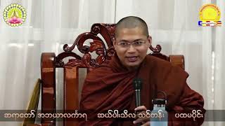 စျေးမတရား တင်ရောင်း တာဟာ အကုသိုလ်ကံ မြောက်ပါသလား