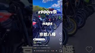 z900rs祭in naps京都八幡店