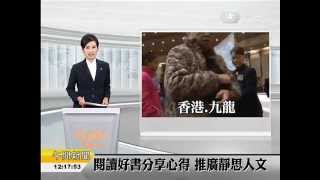 閱讀好書分享心得 推廣靜思人文