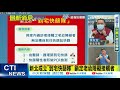 【每日必看】新北成立「到宅快篩隊」 鎖定老幼障礙接觸者 @中天新聞ctinews 20210604