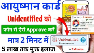 Aayushman card Unidentified 2023 || Unidentified Ayushman Card Approved || Aayushman Card Online