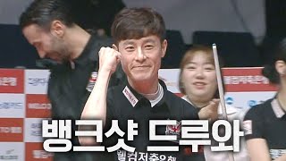 오늘은 어려운 공 다 쳐버릴게요 #김임권 | 명장면 | 2024-25 PBA팀리그 2R