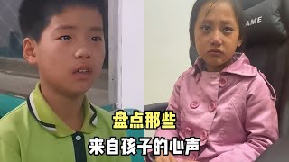 盘点来自孩子的心声，家长们请珍惜孩子的童年时光