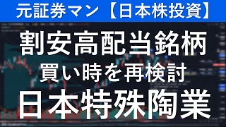 日本特殊陶業（5334）　元証券マン【日本株投資】