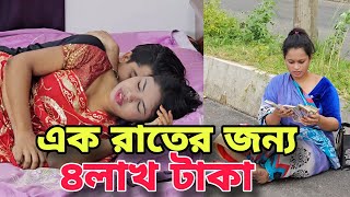 বাপের উপরেও বাপ আছে।Bangla new Natok 2025.#trending #viralvideo