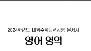 [SeanT] 24학년도 수능영어 36번(오답율68%): 협상의 종류