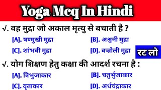 yoga questions | yoga ke question answer in hindi | ugc net yoga mcq |