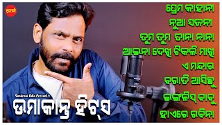 Umakant Barik Hits 32 - JUKEBOX - New Sambalpuri Song 2024