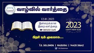 பிறர் நம் மூலமாக... | T.G.Solomon | Word in Life Ministries