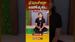 ఫుడ్ విషయంలో జాగ్రత్తగా ఉండకపోతే ఒళ్ళు తగ్గరు..! #weightlosstips #weightloss #weightlossjourney