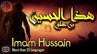 هذا الحسين  بن علي | د. عدنان ابراهيم