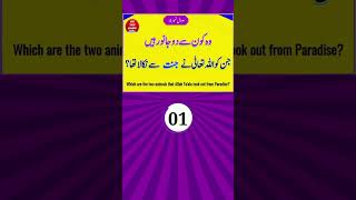 Kia Ap janty hai do you know #shortvideo #generalknowledge