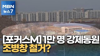 [포커스M] 1만 명 강제동원된 국내 일본 무기공장 '조병창' 철거 논란 [MBN 뉴스7]