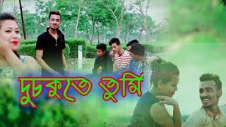 তুমিয়ে মোৰ আপোন তুমিয়ে মোৰ সপোন ।Dusakute Tumi By singer _John \u0026 Rose dircetion by Rishiraj chetry