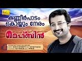 കണ്ണീർ പാടം hit song of nikhil mehbin super hit mappila album nikhil