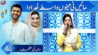 Mayi Ni Tenu Wasta Khuda Da | Hina Nasrullah | Noor e Ramazan | Iftar Transmission | C2A1O
