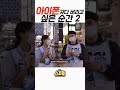 아이폰 당장 갖다 버리고 싶은 순간2 iphone 단점 shorts