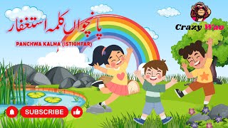 5 Panchwa Kalma | Kalma Istighfar |  learn panchwa kalma I 5th kalma I kalma for kids