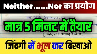 Neither ...Nor  का प्रयोग | Use of Neither ...Nor | do as directed | English Grammar/ Neither ...Nor