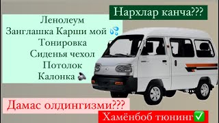 Дамас салон чехол нархлар батавсил ✅ @auto_chexol_uz яхшисига лойиксиз