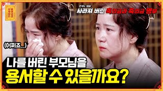 낳기만 하고 키워주신 적 없는 부모님.. 40년이 지나도 상처로 남아있는데 용서를 해야 되나요? [무엇이든 물어보살] | KBS Joy 211101 방송