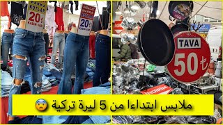 جوطيا تركيا🛍بازار الجمعة فندق زاده الشهير و الرخيص بإسطنبول وسهل الوصول إليه  Fındıkzade Cuma Pazarı